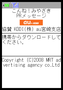 こんね！みやざきPRメッセージトップページイメージ