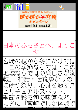 みやざき観光コンベンション協会様トップページイメージ