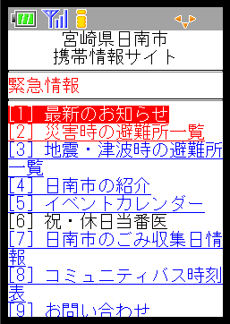 宮崎県　日南市様トップページイメージ