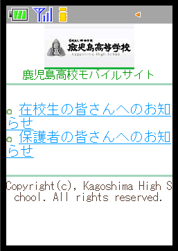 学校法人津曲学園鹿児島高等学校様トップページイメージ