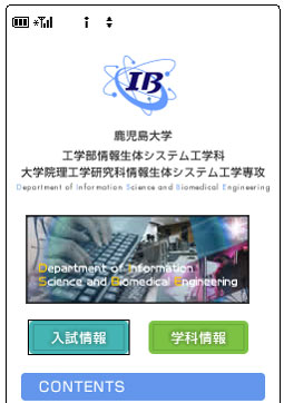 鹿児島大学 工学部 情報生体システム工学科トップページイメージ