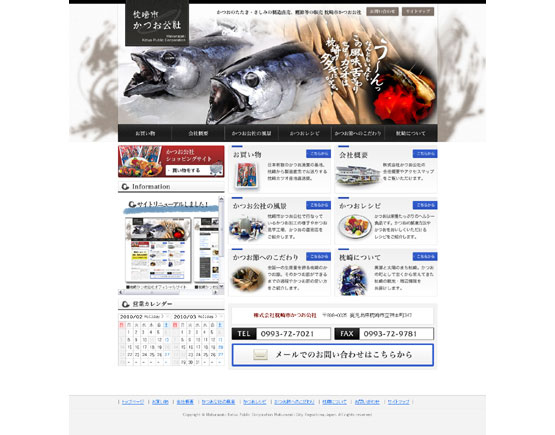 枕崎市かつお公社様トップページイメージ