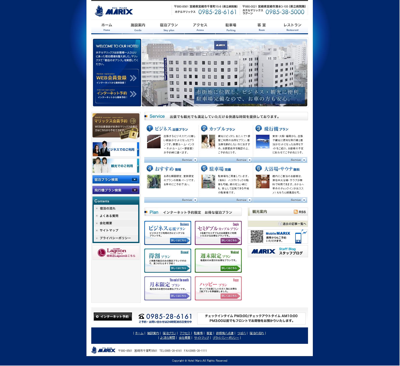 HOTEL MARIX,Lagoonトップページイメージ