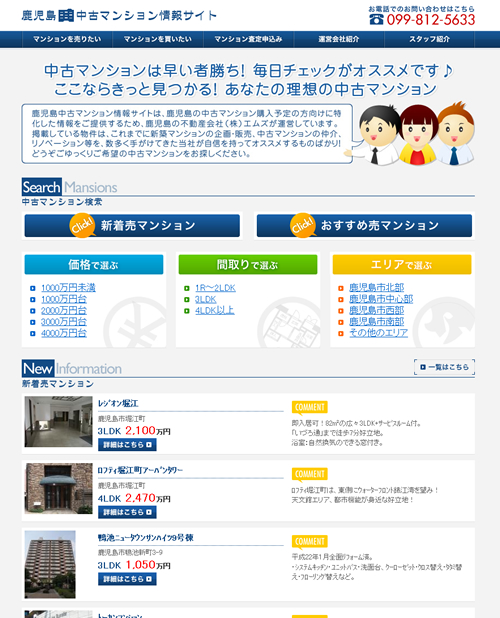 エムズ様トップページイメージ