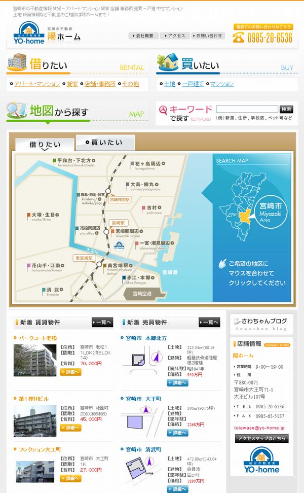 陽ホーム様トップページイメージ