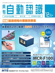 『月刊自動認識』（2019年12月号）