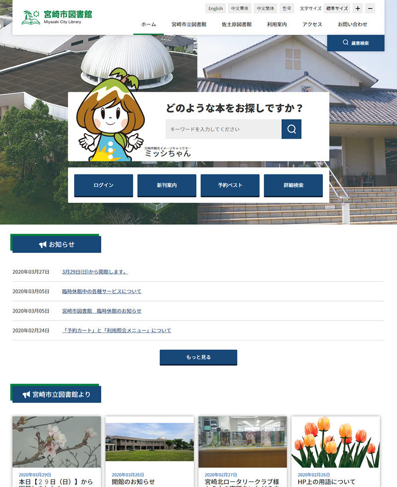 市立 図書館 宮崎